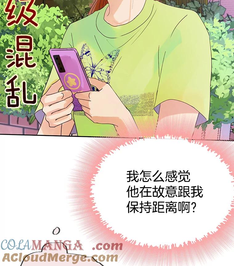 《触发嫉妒》46.被甩了？ 第109页