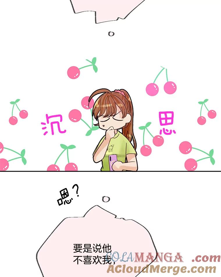 《触发嫉妒》46.被甩了？ 第125页