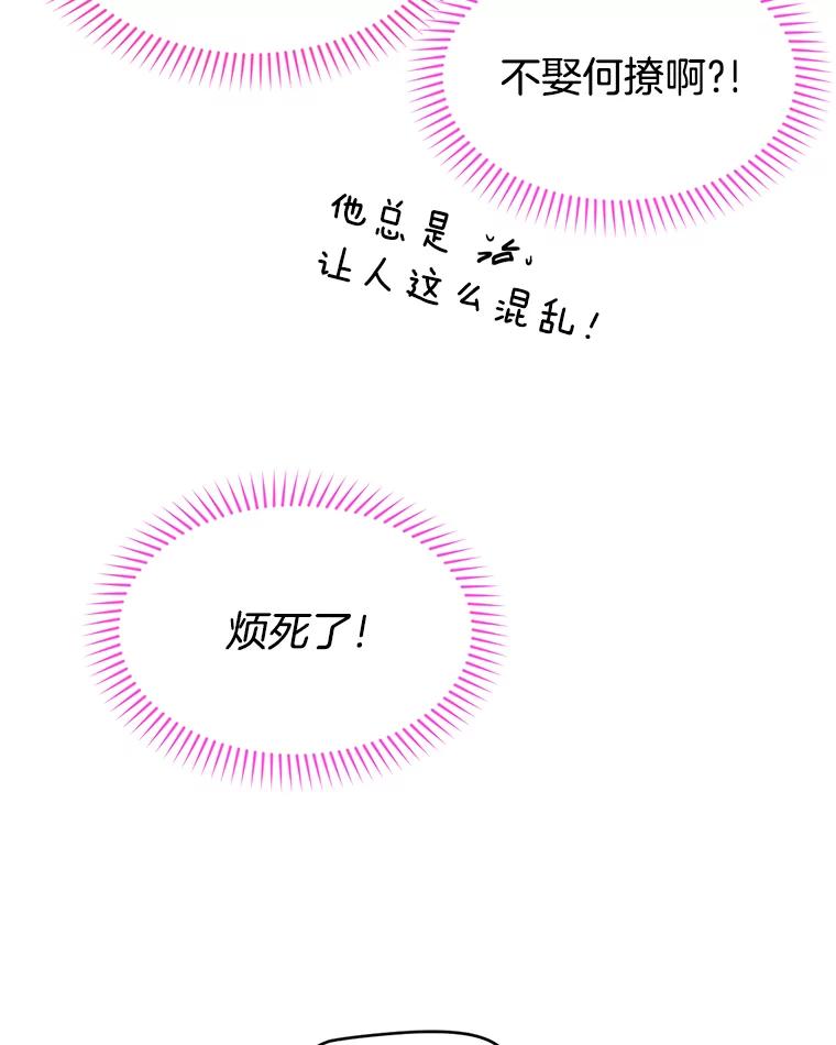 《触发嫉妒》46.被甩了？ 第128页