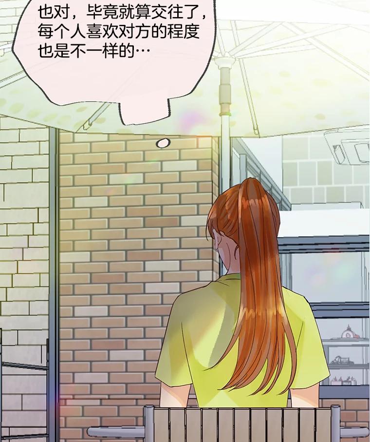 《触发嫉妒》46.被甩了？ 第122页