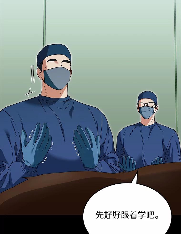 《你好？兽医先生！》46.医生的使命 第86页