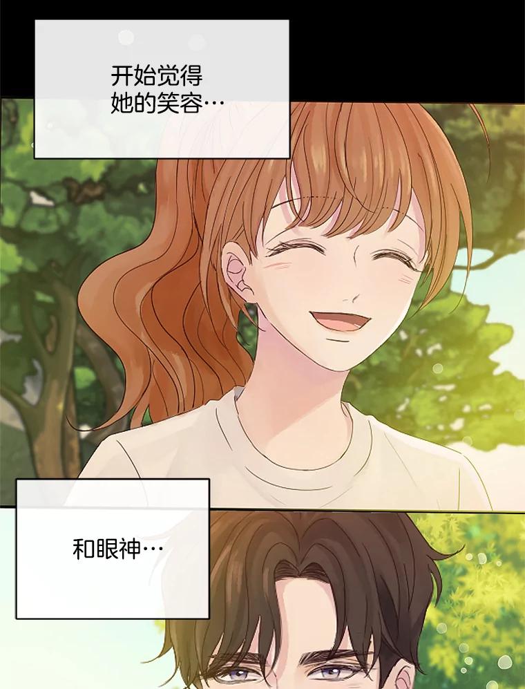 《触发嫉妒》46.被甩了？ 第56页