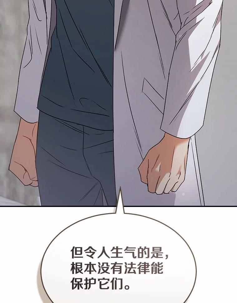 《你好？兽医先生！》46.医生的使命 第44页
