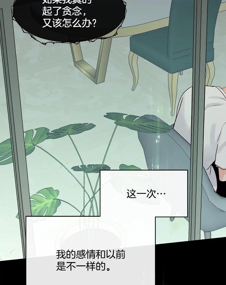 《触发嫉妒》46.被甩了？ 第48页