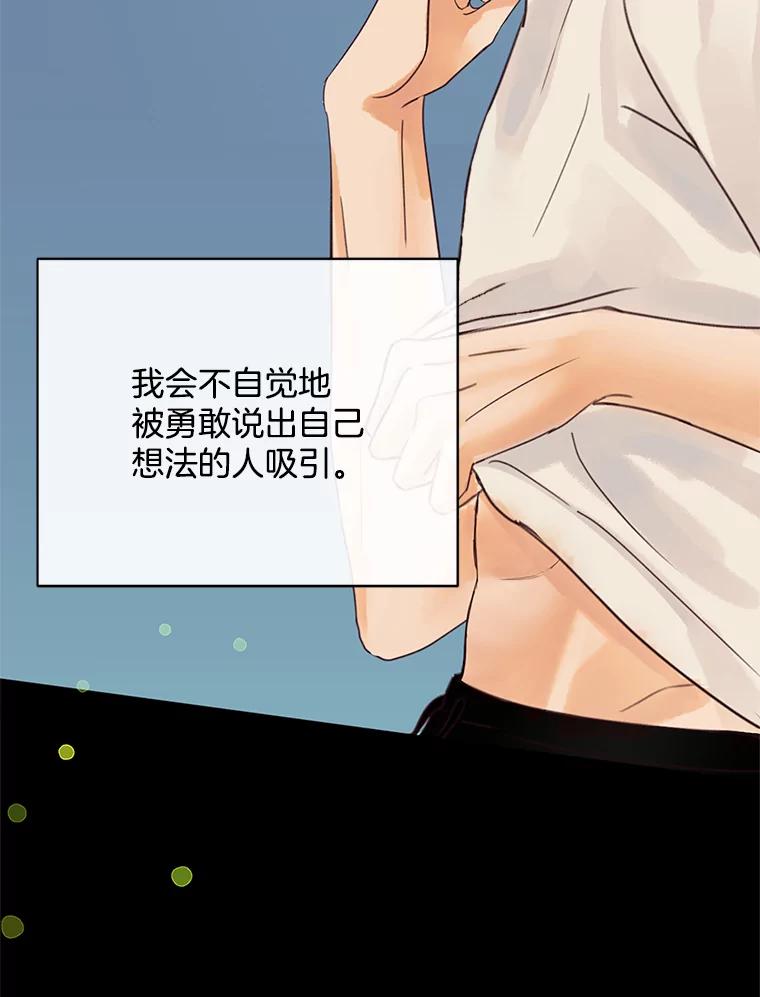《触发嫉妒》46.被甩了？ 第52页