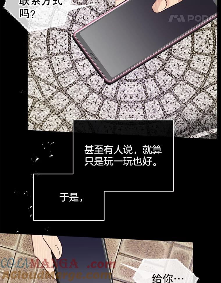 《触发嫉妒》46.被甩了？ 第33页