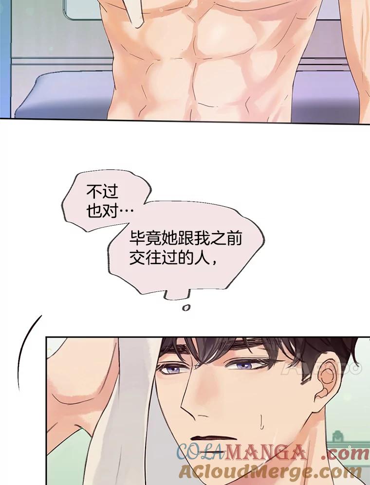 《触发嫉妒》46.被甩了？ 第29页