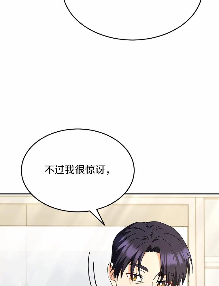《你好？兽医先生！》46.医生的使命 第34页