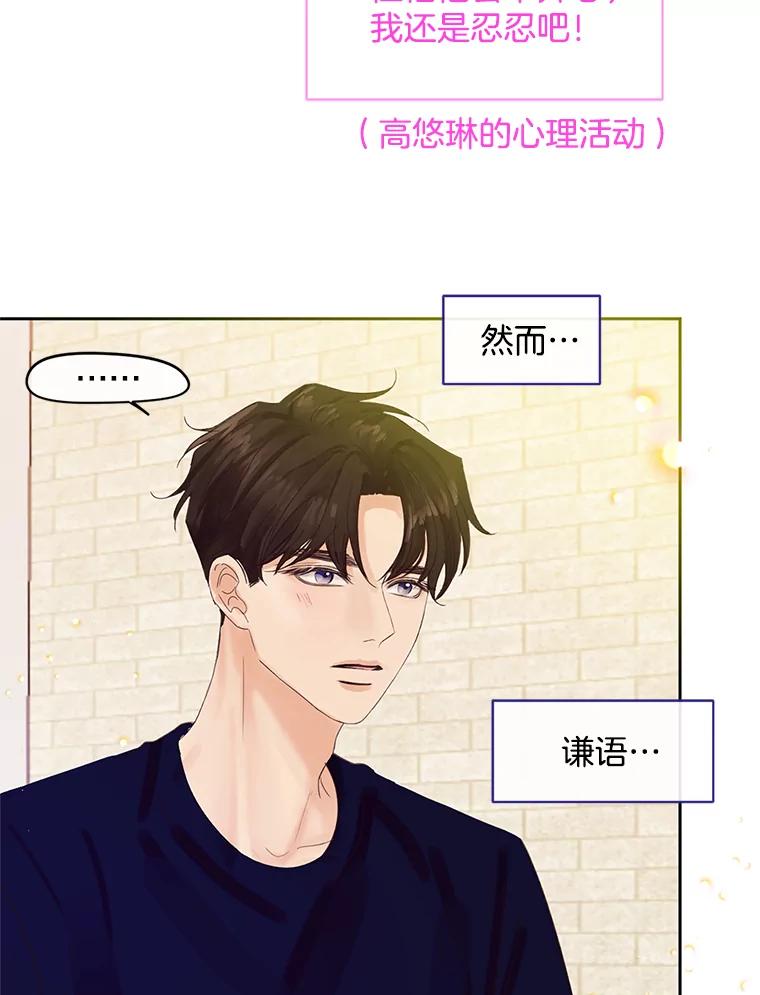 《触发嫉妒》46.被甩了？ 第12页
