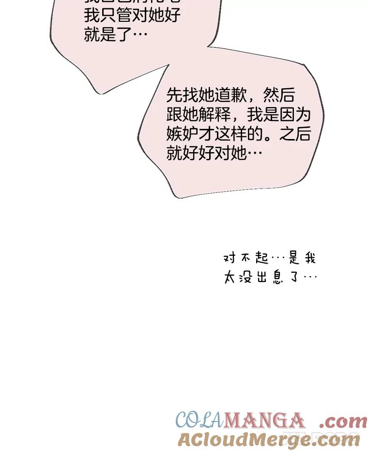 《触发嫉妒》46.被甩了？ 第105页