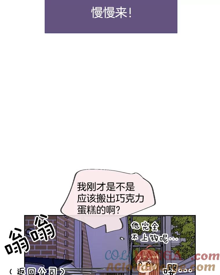 《触发嫉妒》46.被甩了？ 第85页