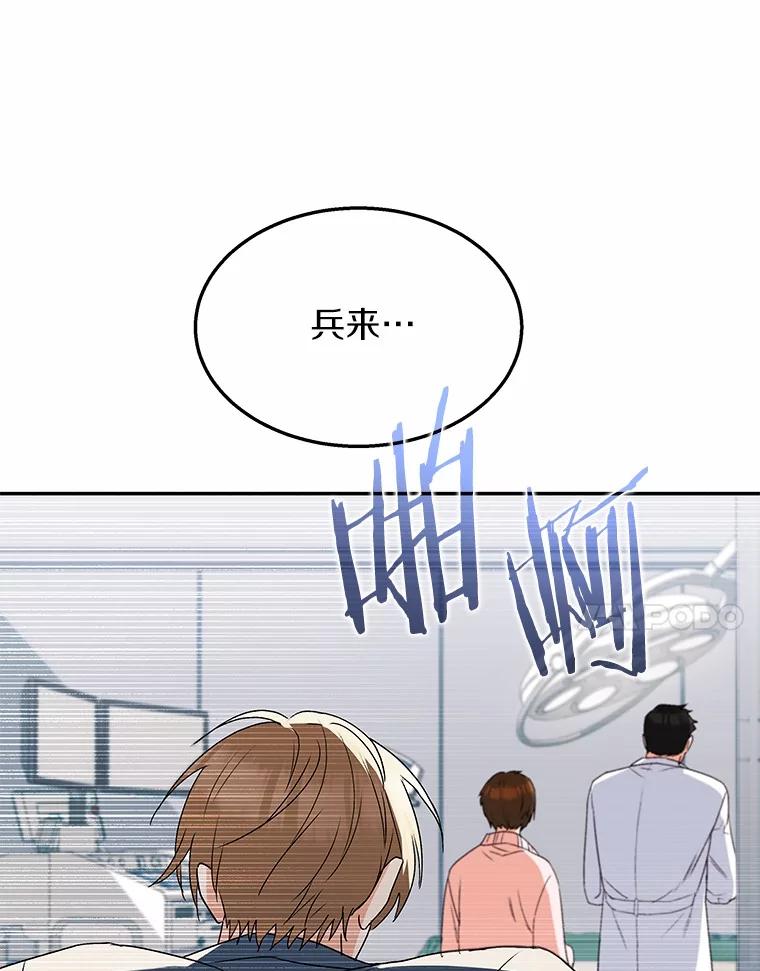 《你好？兽医先生！》46.医生的使命 第98页
