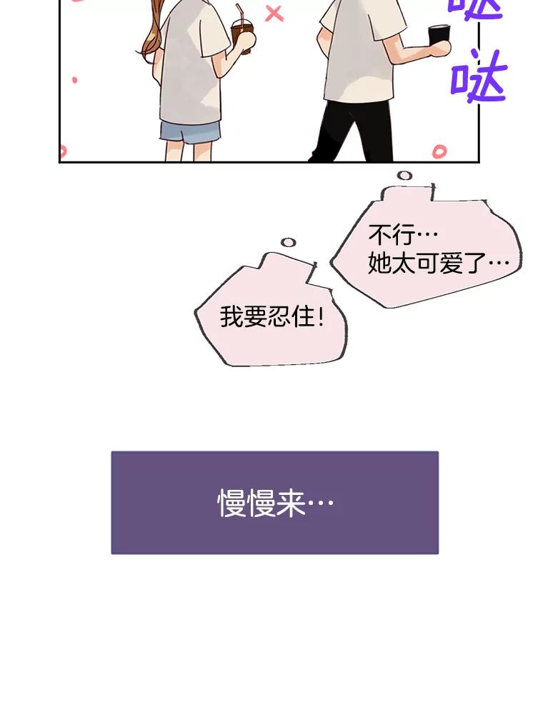 《触发嫉妒》46.被甩了？ 第82页