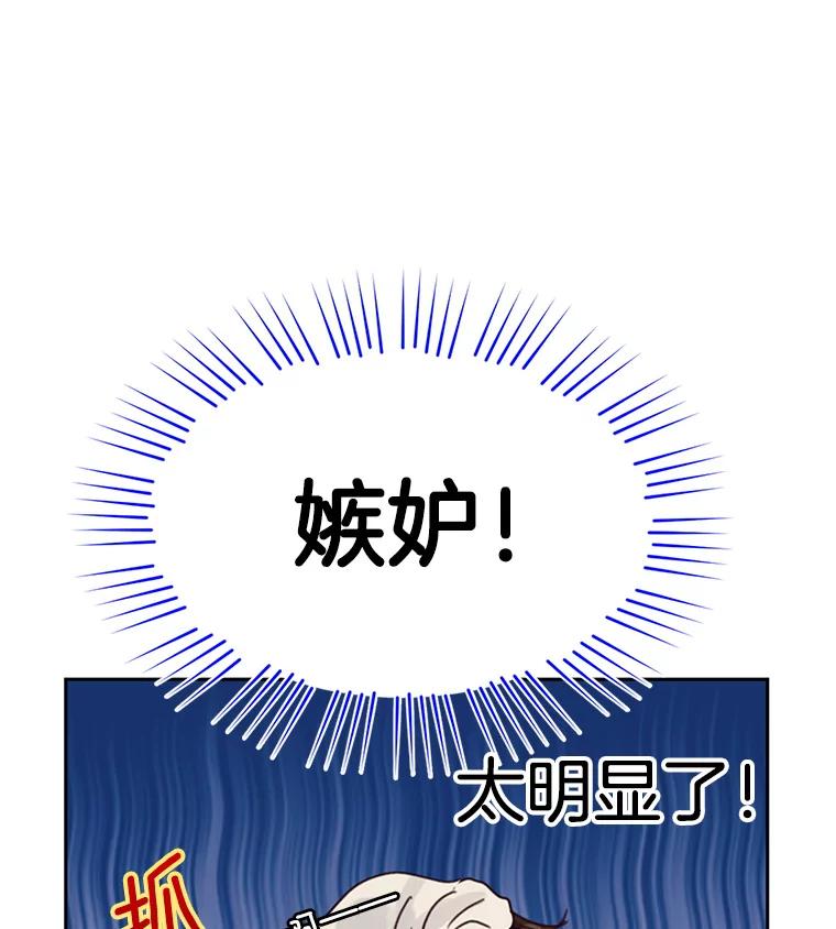 《触发嫉妒》46.被甩了？ 第24页