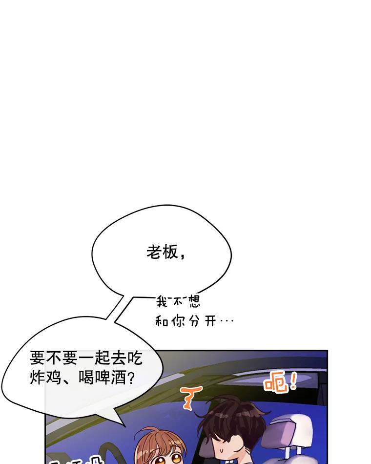 《触发嫉妒》46.被甩了？ 第83页