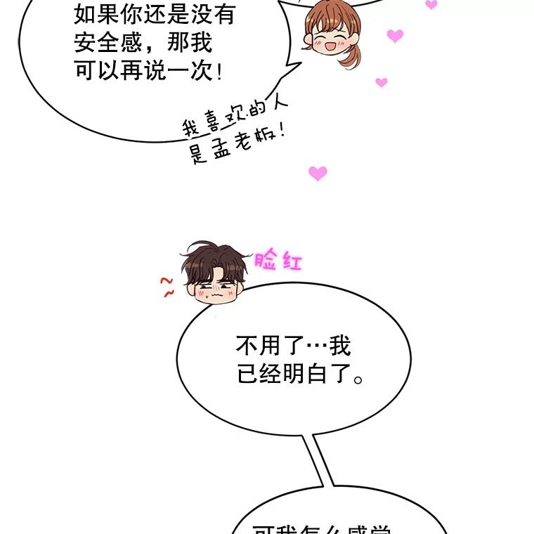 《触发嫉妒》46.被甩了？ 第16页