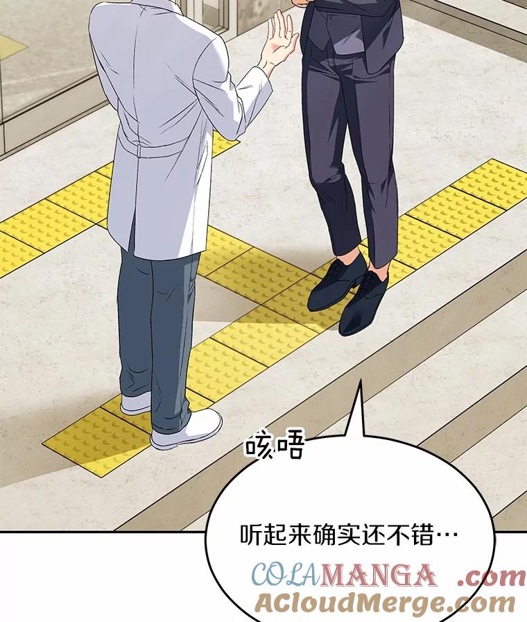 《你好？兽医先生！》46.医生的使命 第57页