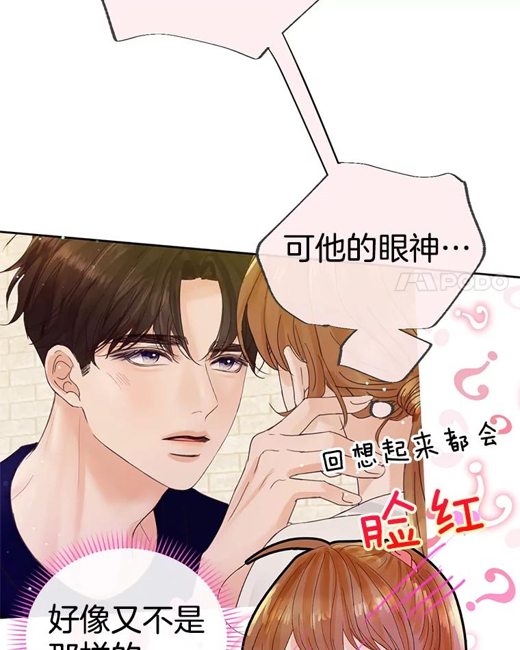 《触发嫉妒》46.被甩了？ 第126页