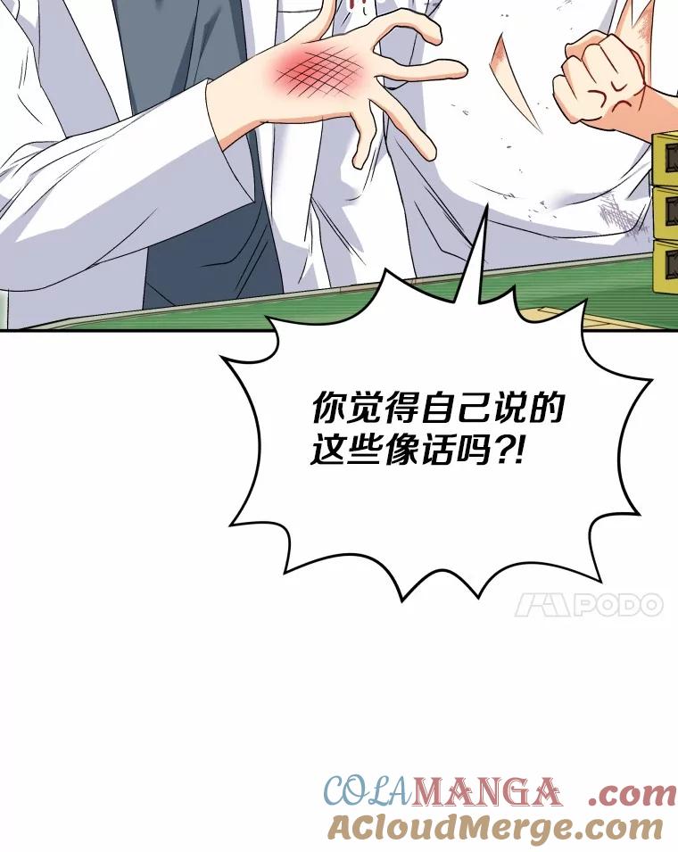 《你好？兽医先生！》46.医生的使命 第21页