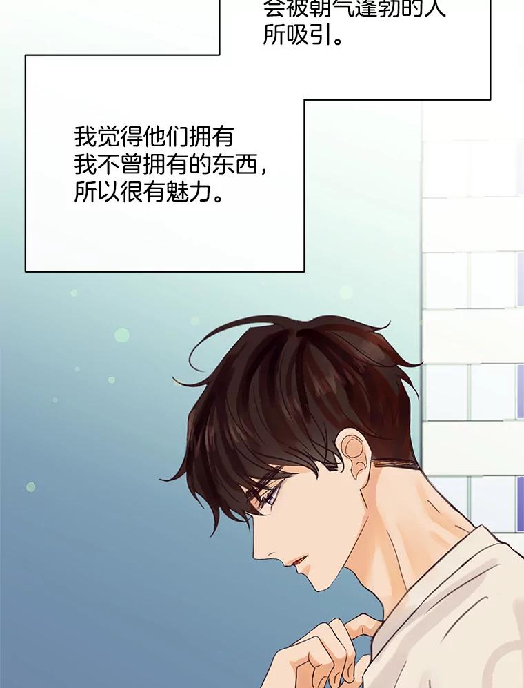 《触发嫉妒》46.被甩了？ 第51页