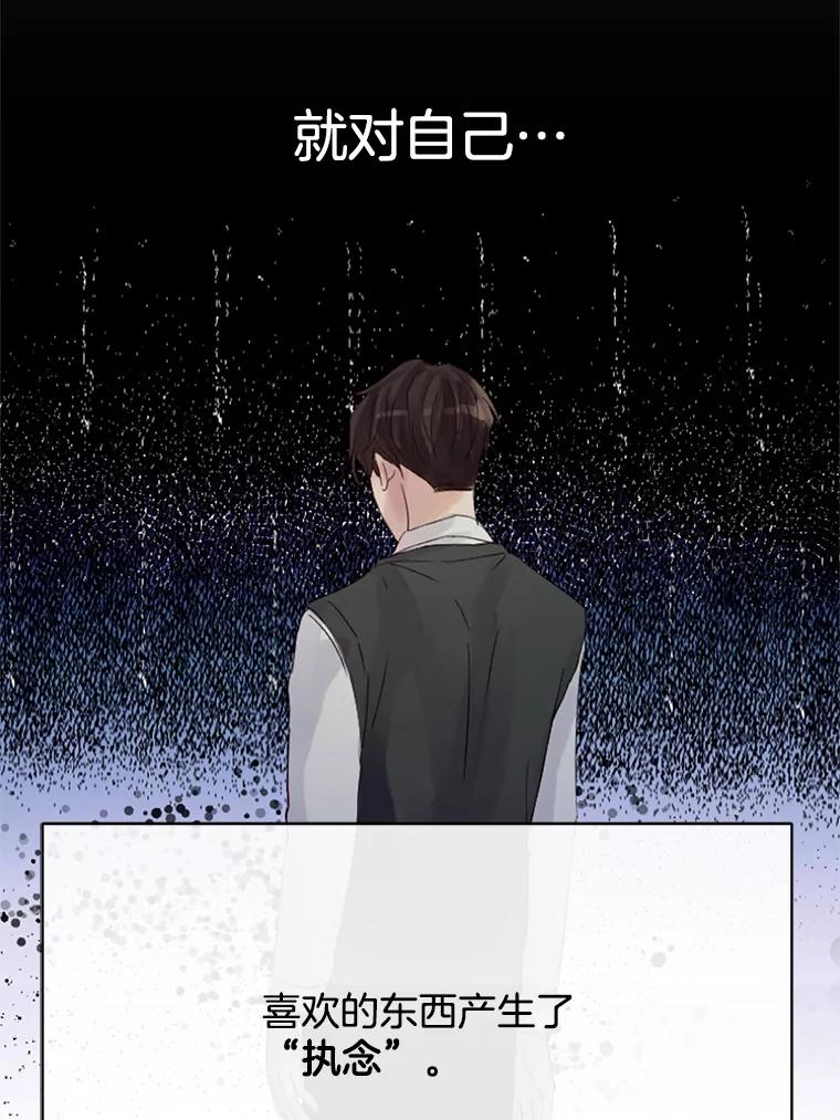 《触发嫉妒》46.被甩了？ 第68页