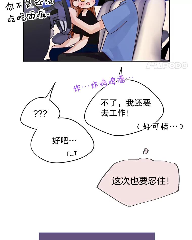 《触发嫉妒》46.被甩了？ 第84页