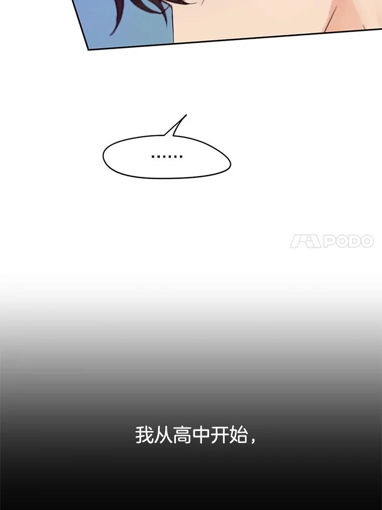《触发嫉妒》46.被甩了？ 第67页