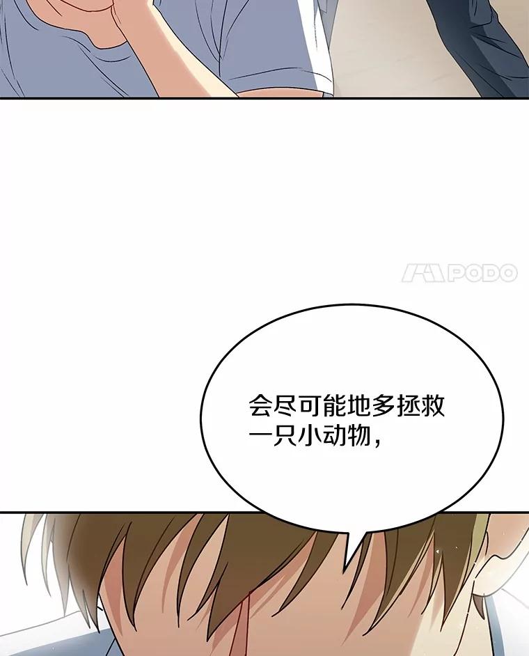 《你好？兽医先生！》46.医生的使命 第4页
