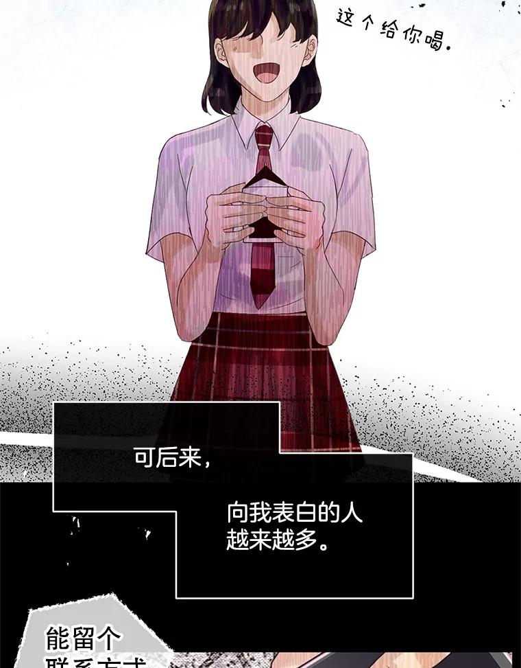 《触发嫉妒》46.被甩了？ 第32页