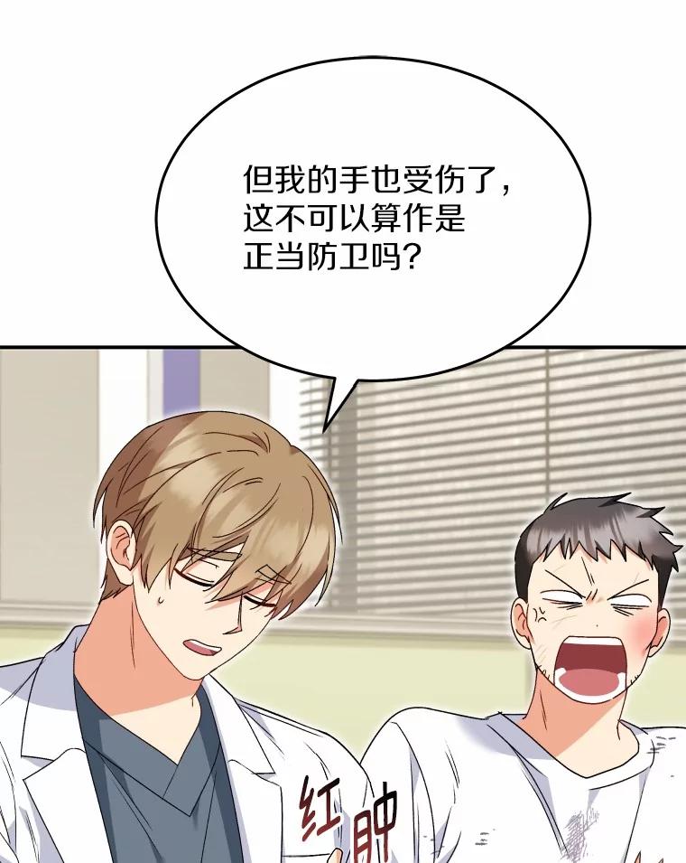 《你好？兽医先生！》46.医生的使命 第20页