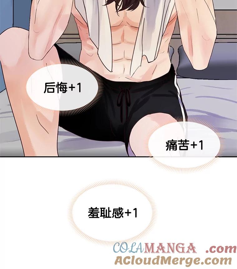 《触发嫉妒》46.被甩了？ 第21页