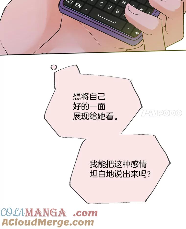 《触发嫉妒》46.被甩了？ 第101页