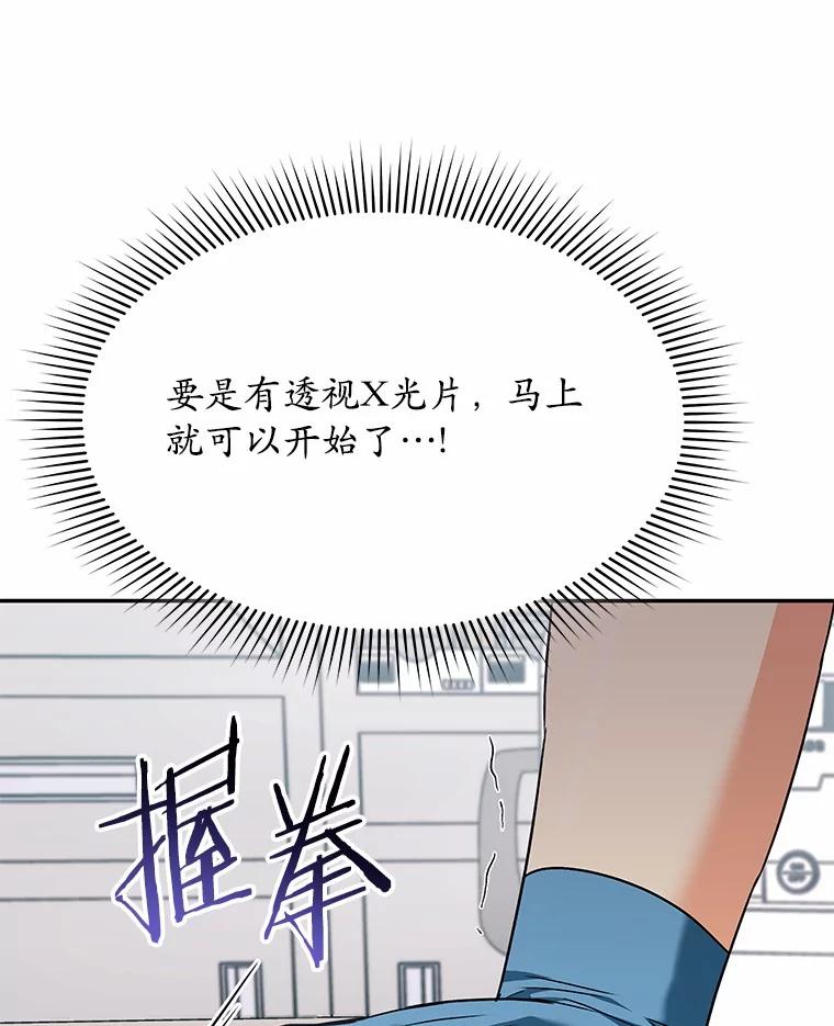 《你好？兽医先生！》46.医生的使命 第114页