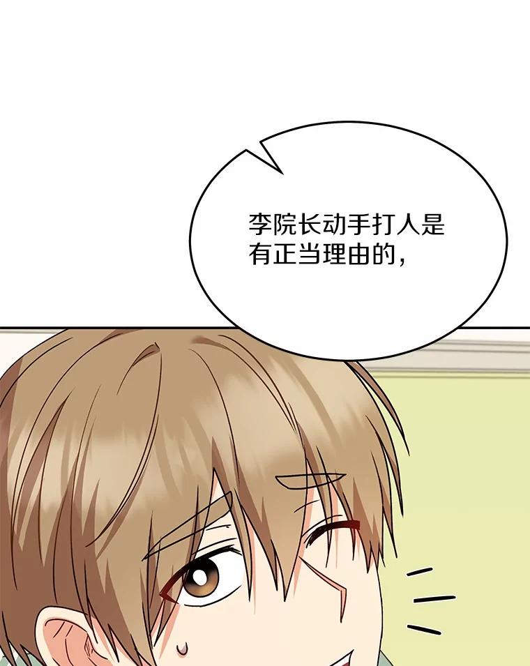 《你好？兽医先生！》46.医生的使命 第26页