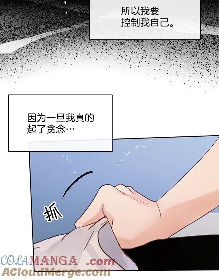 《触发嫉妒》46.被甩了？ 第37页