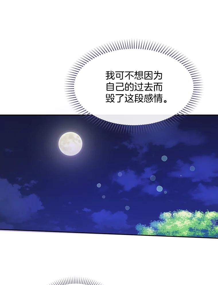 《触发嫉妒》46.被甩了？ 第79页
