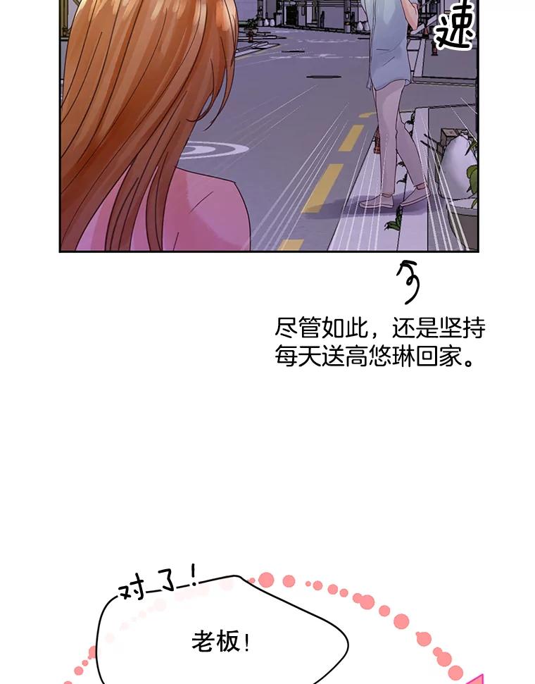《触发嫉妒》46.被甩了？ 第88页