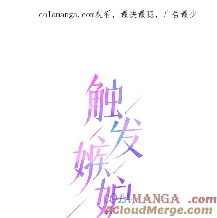 《触发嫉妒》46.被甩了？ 第1页