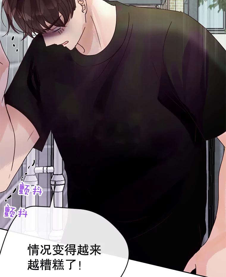 《触发嫉妒》46.被甩了？ 第92页