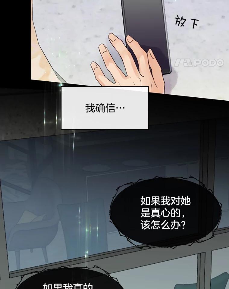 《触发嫉妒》46.被甩了？ 第47页