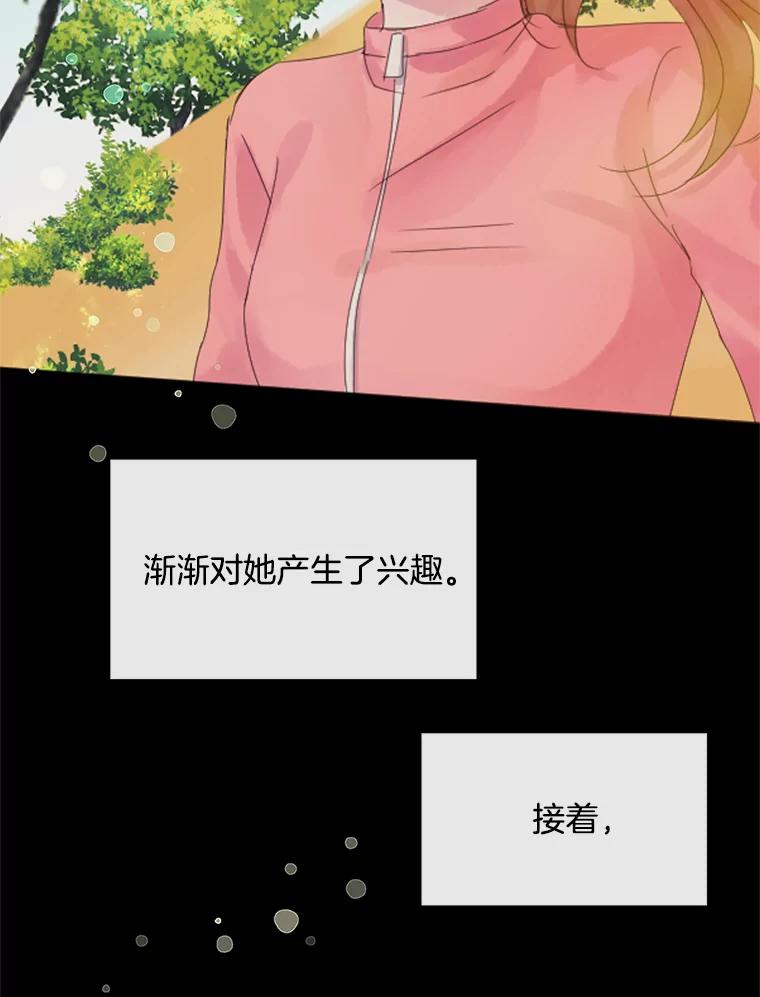 《触发嫉妒》46.被甩了？ 第55页