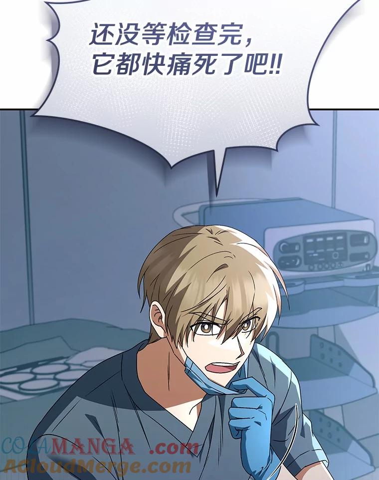 《你好？兽医先生！》46.医生的使命 第121页