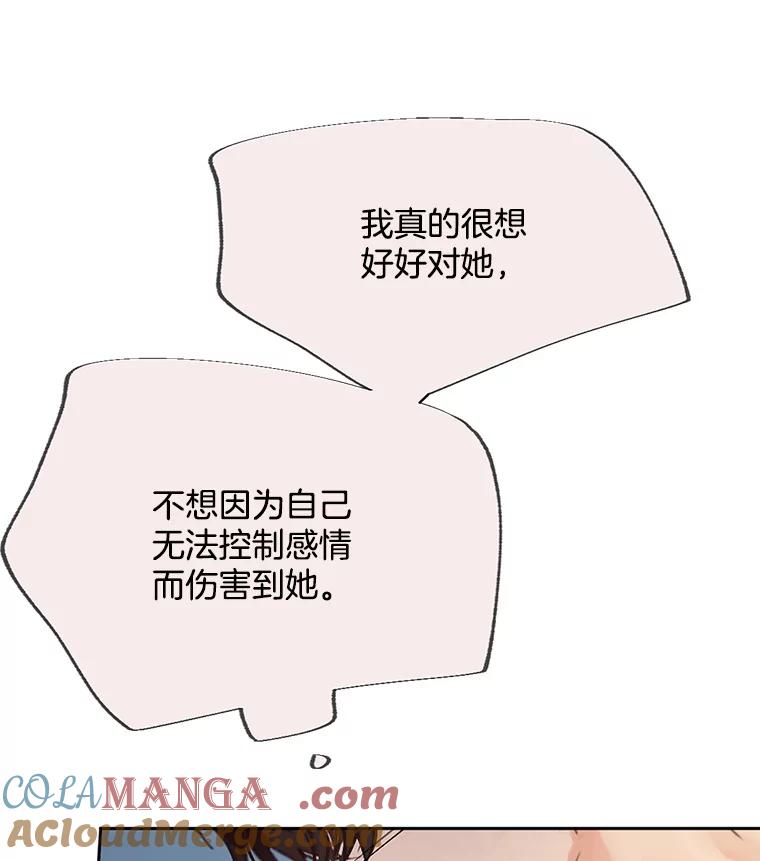 《触发嫉妒》46.被甩了？ 第61页