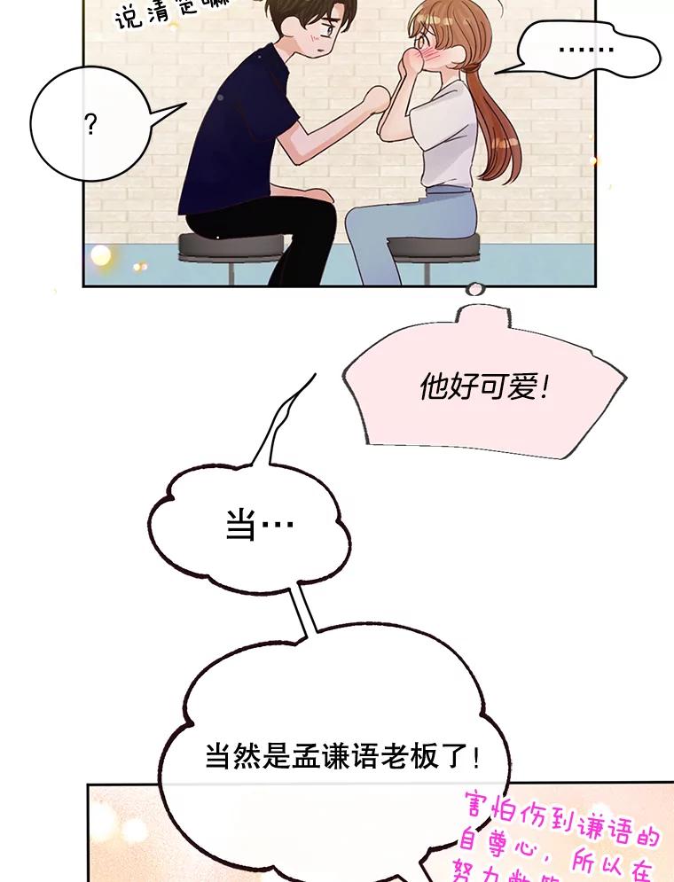 《触发嫉妒》46.被甩了？ 第10页