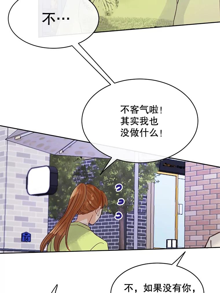 《触发嫉妒》47.回国 第116页