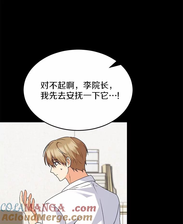 《你好？兽医先生！》47.遗憾 第109页