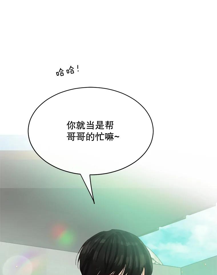 《触发嫉妒》47.回国 第24页