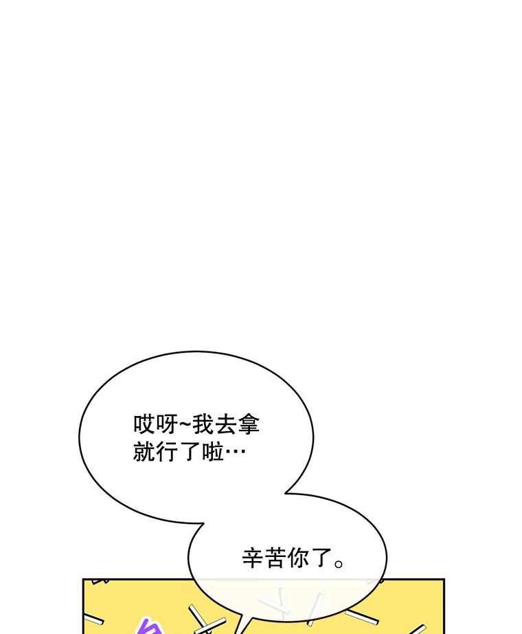 《触发嫉妒》47.回国 第106页