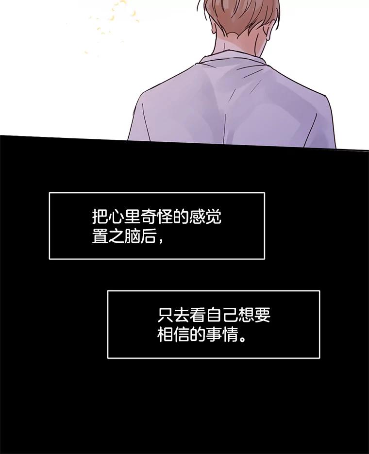 《触发嫉妒》47.回国 第98页