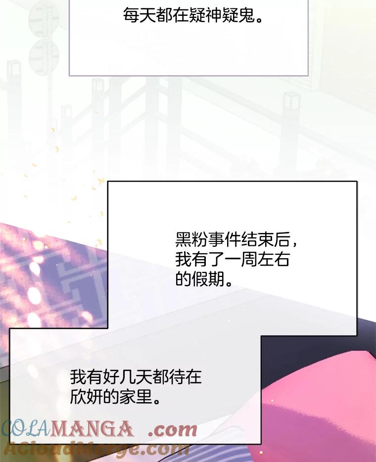 《触发嫉妒》47.回国 第85页